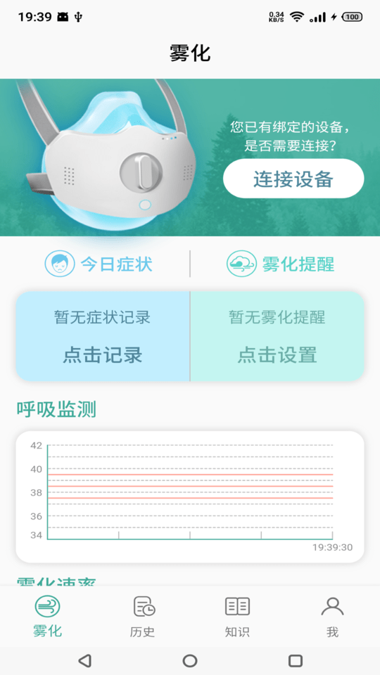 雾化助手最新版 雾化助手最新版