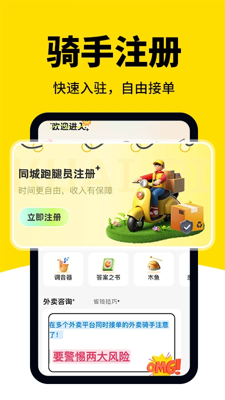 外卖众包骑手注册