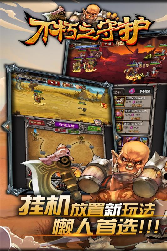 不朽之守护 不朽之守护