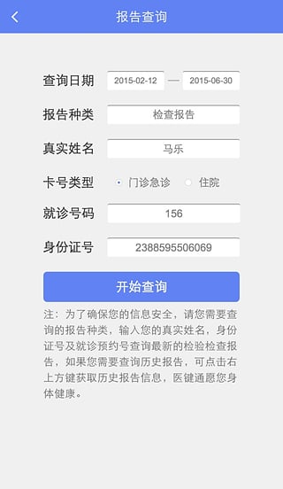 医键通 医键通