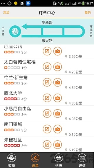 秒哥-外卖送餐员版