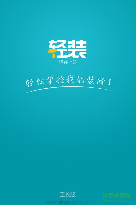 轻装工人助手