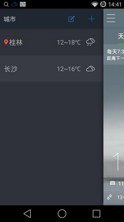 美天天气