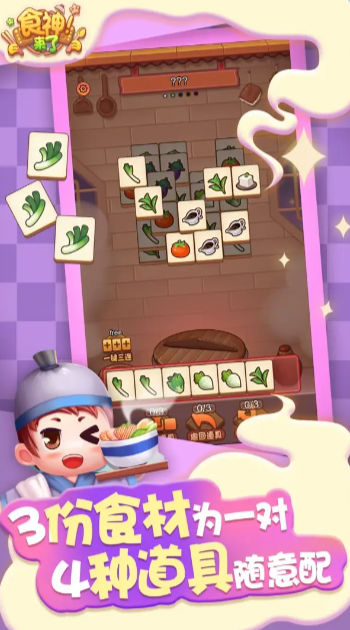 食神来了 食神来了