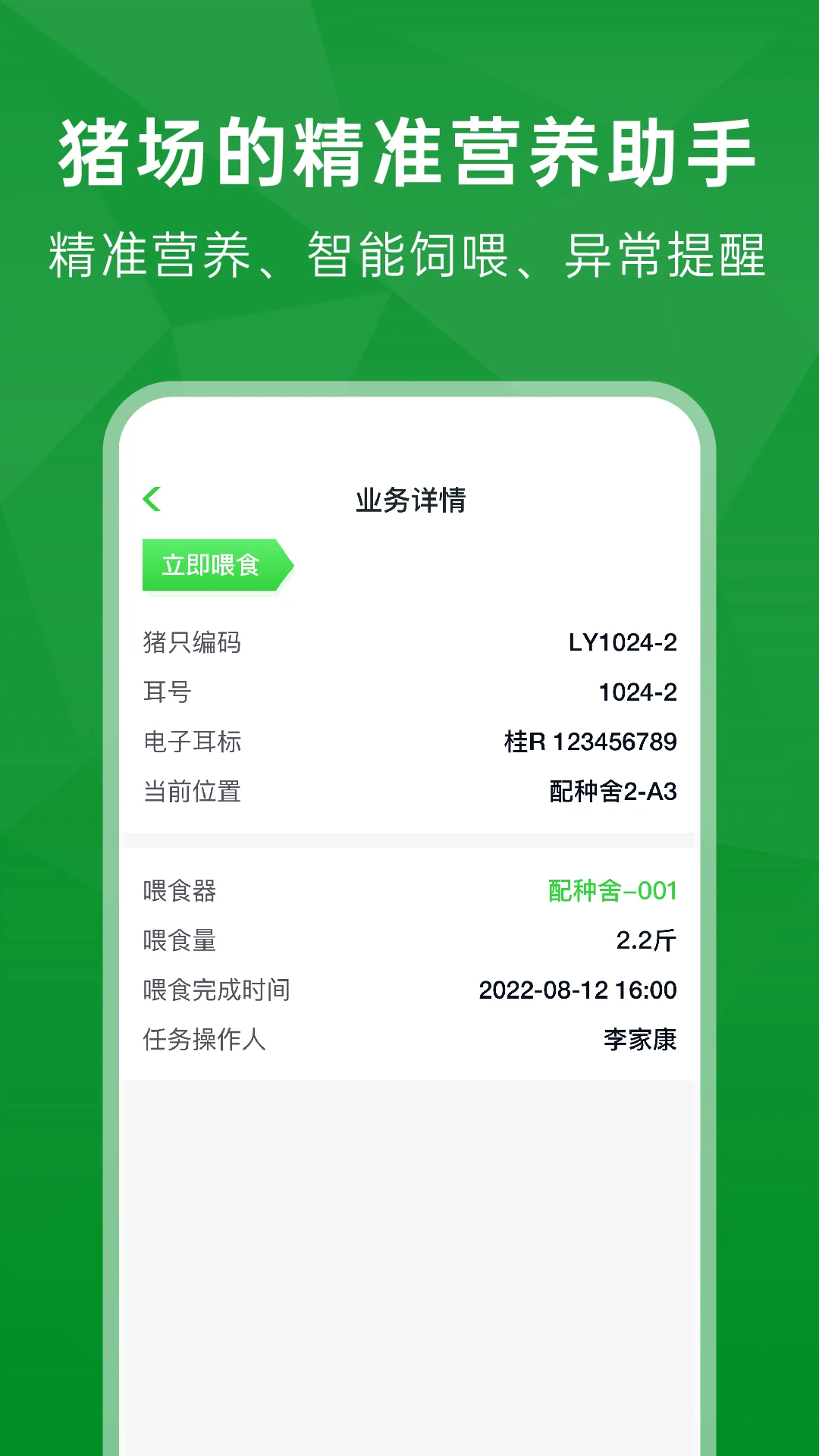 未来猪场Pro 未来猪场Pro