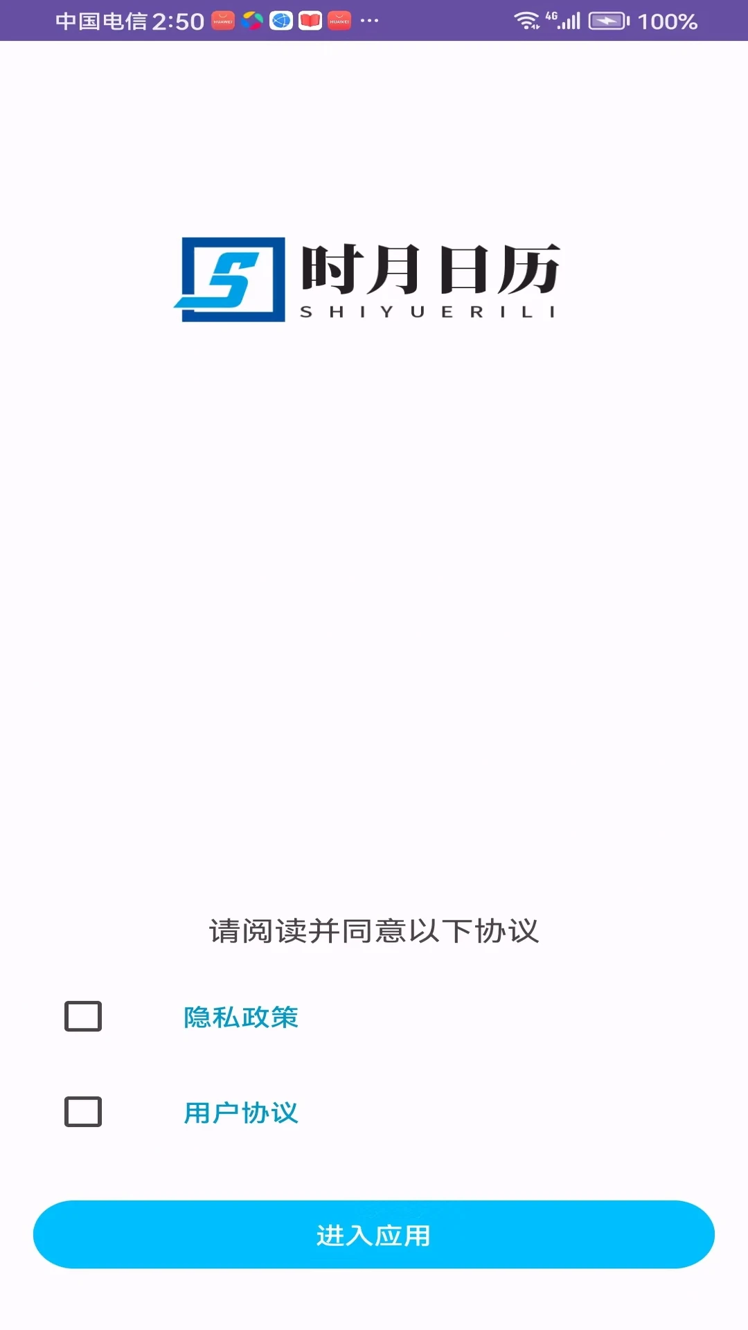 做个日历：时月日历