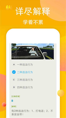 驾考易点通 驾考易点通