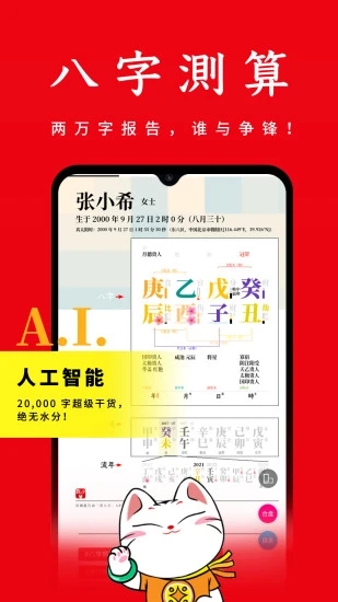 查八字