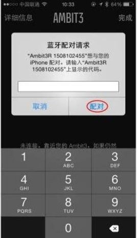 suunto手表连接手机app