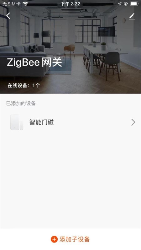 爱家庭智能家居app 爱家庭智能家居app