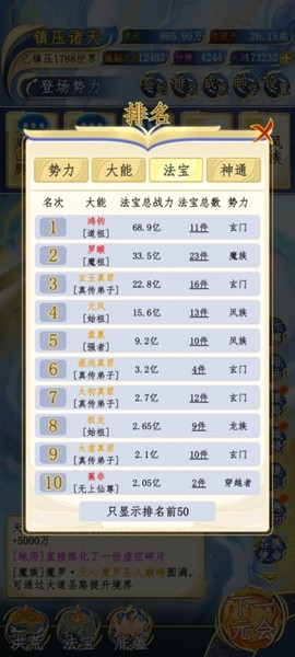 洪荒天道2主宰去广告版 v1.0.8
