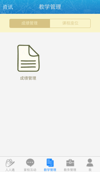 江西移动校讯通iphone版(江西和教育)
