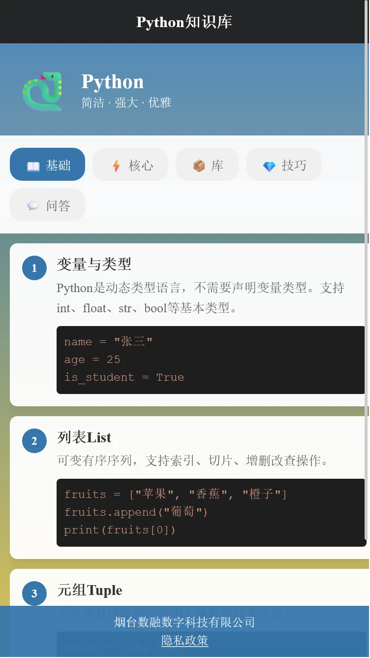数融数字盒子