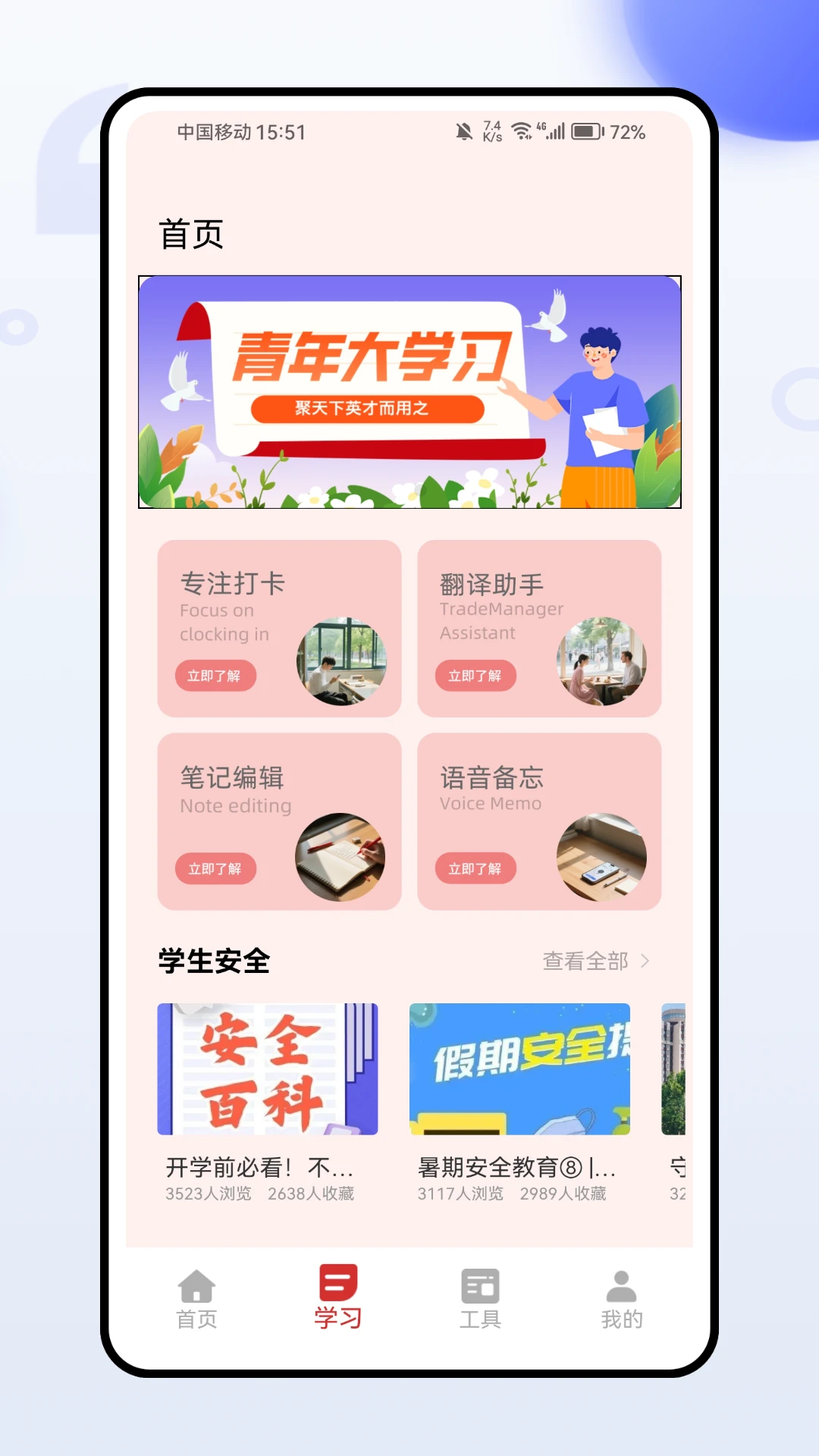 学生安全教育平台