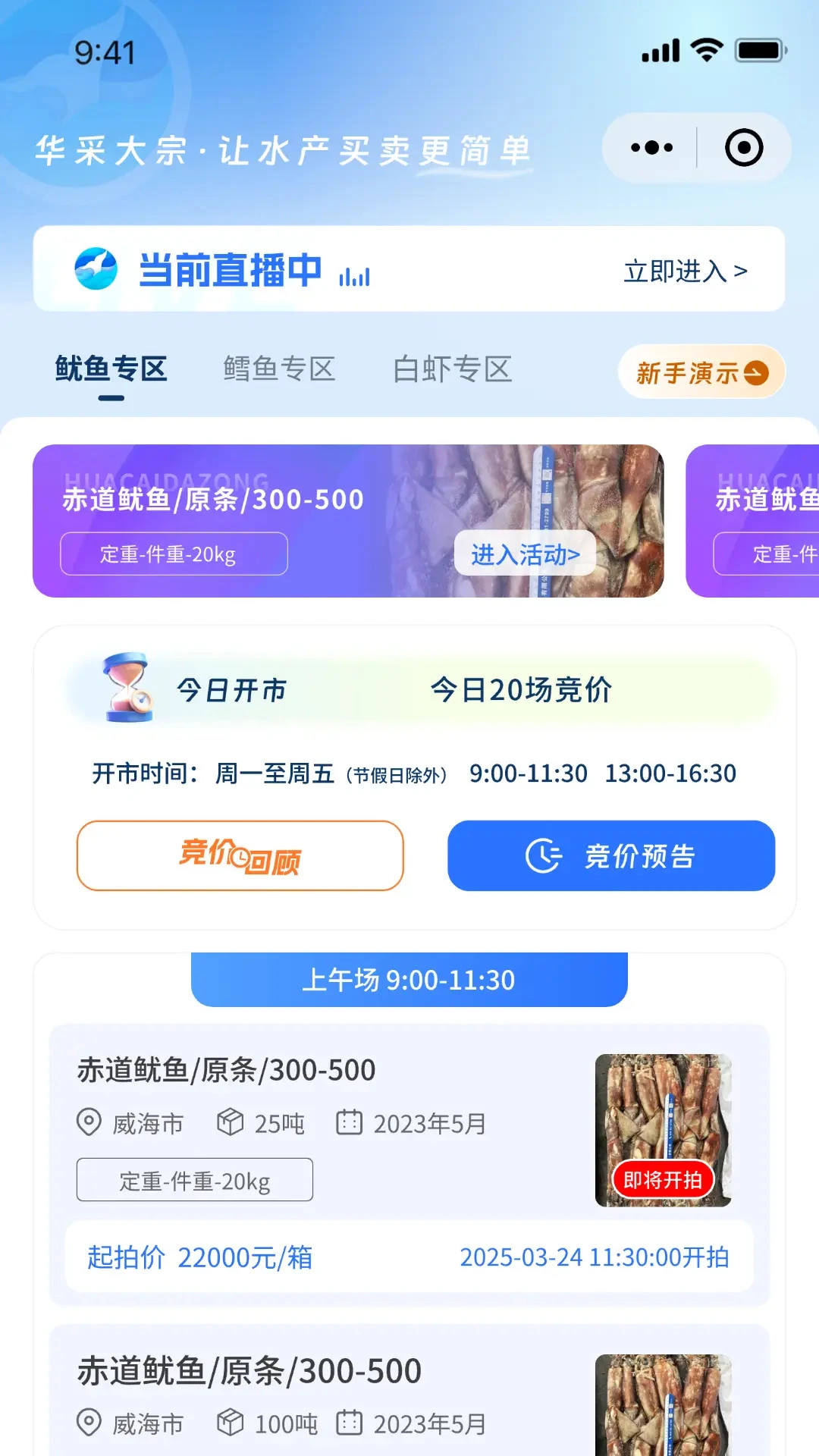 华采大宗