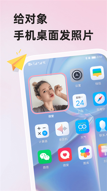 微爱软件(情侣应用) 微爱软件(情侣应用)