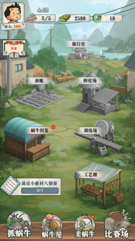 蜗牛快跑 蜗牛快跑