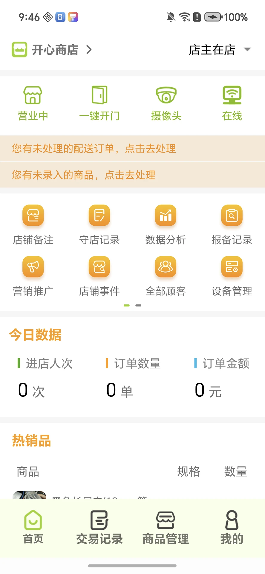 艾特易店