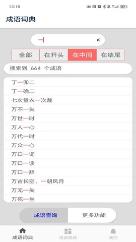陈马成语词典