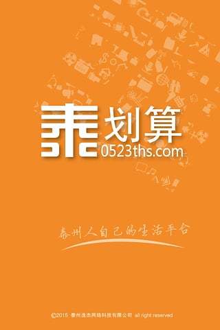 泰划算商户