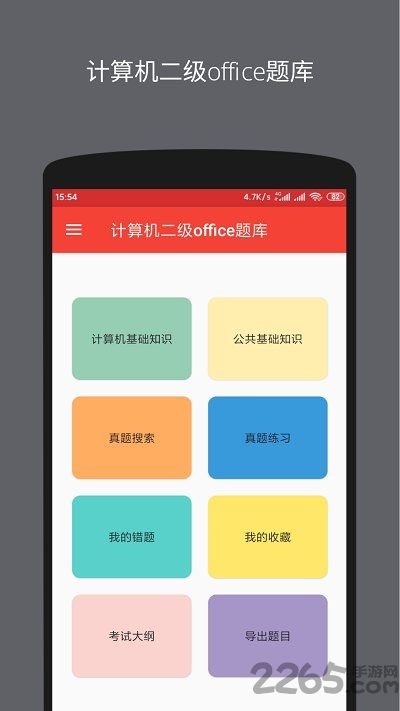 计算机二级office题库