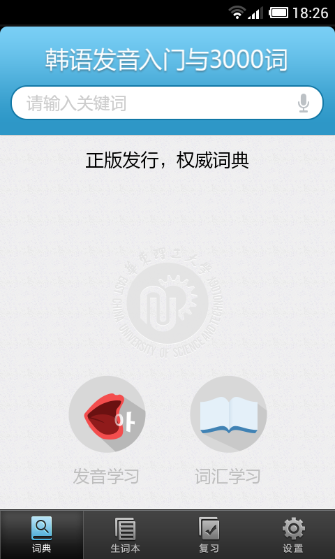 韩语发音词汇学习 韩语发音词汇学习