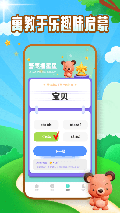 拼音助手