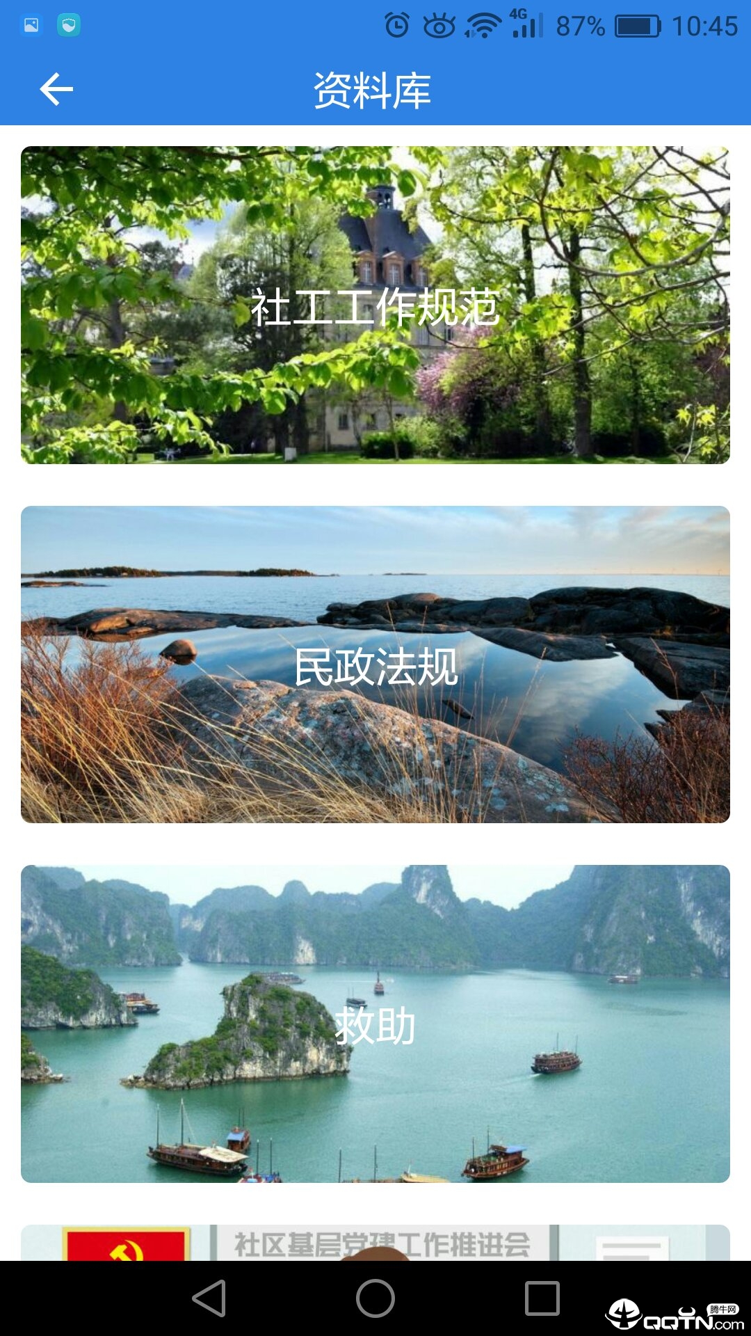 燕山社工