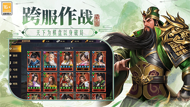 博游萌闯三国