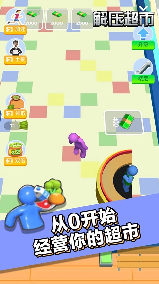解压超市 解压超市