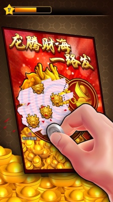 刮刮乐