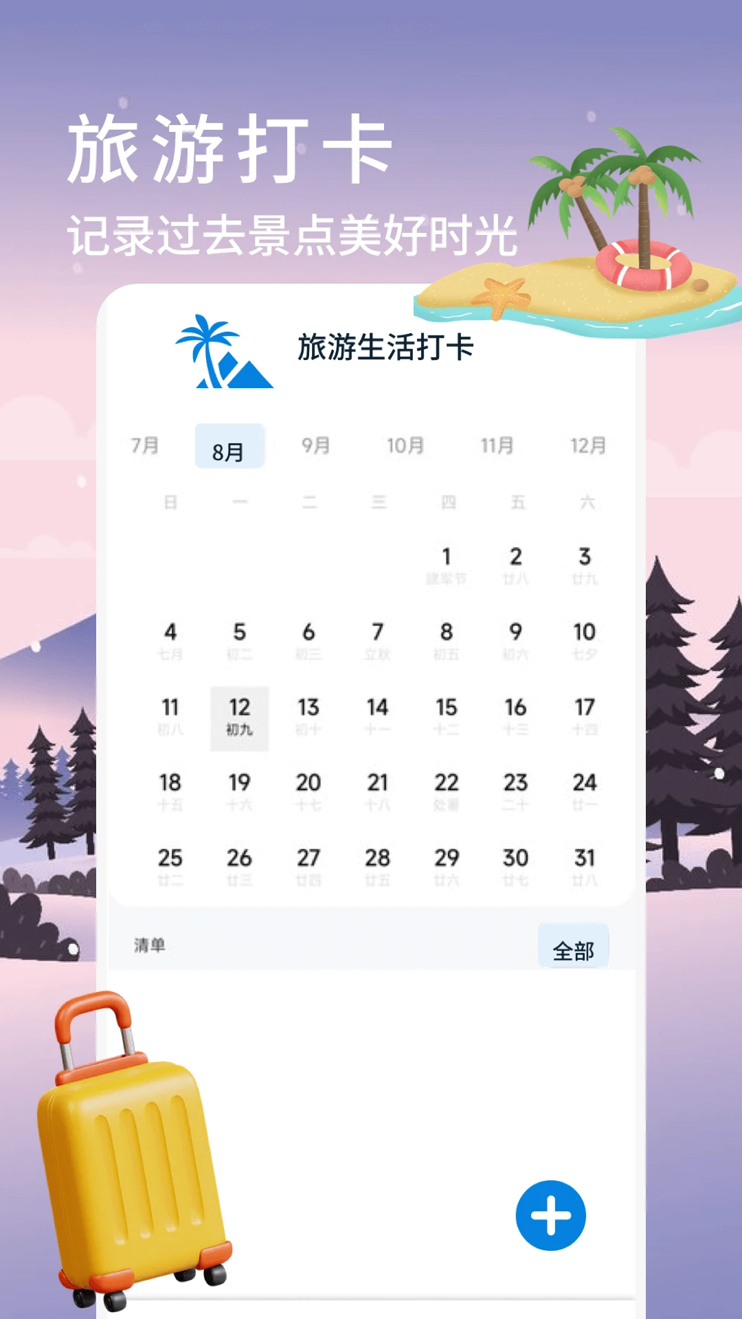心动小镇生活