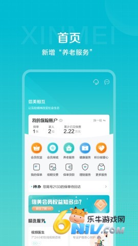 信美相互