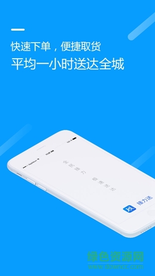 接力送