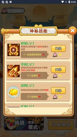 西游躺平传