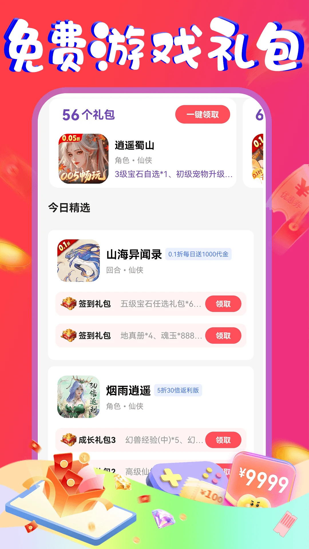 折丸手游福利助手