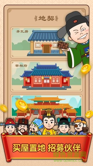 疯狂升官记