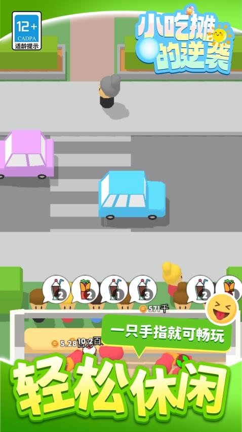 小吃摊的逆袭