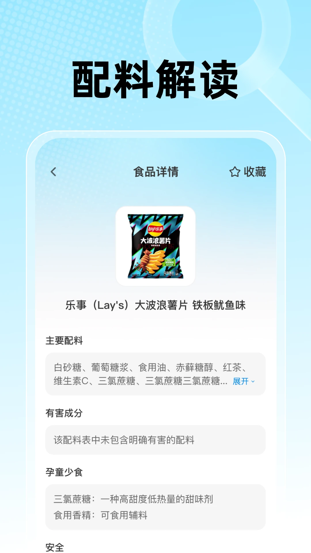 食品查询宝