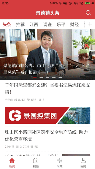 景德镇头条
