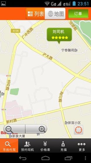 道宽司机端