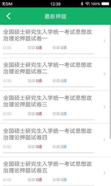 考研政治题集 考研政治题集