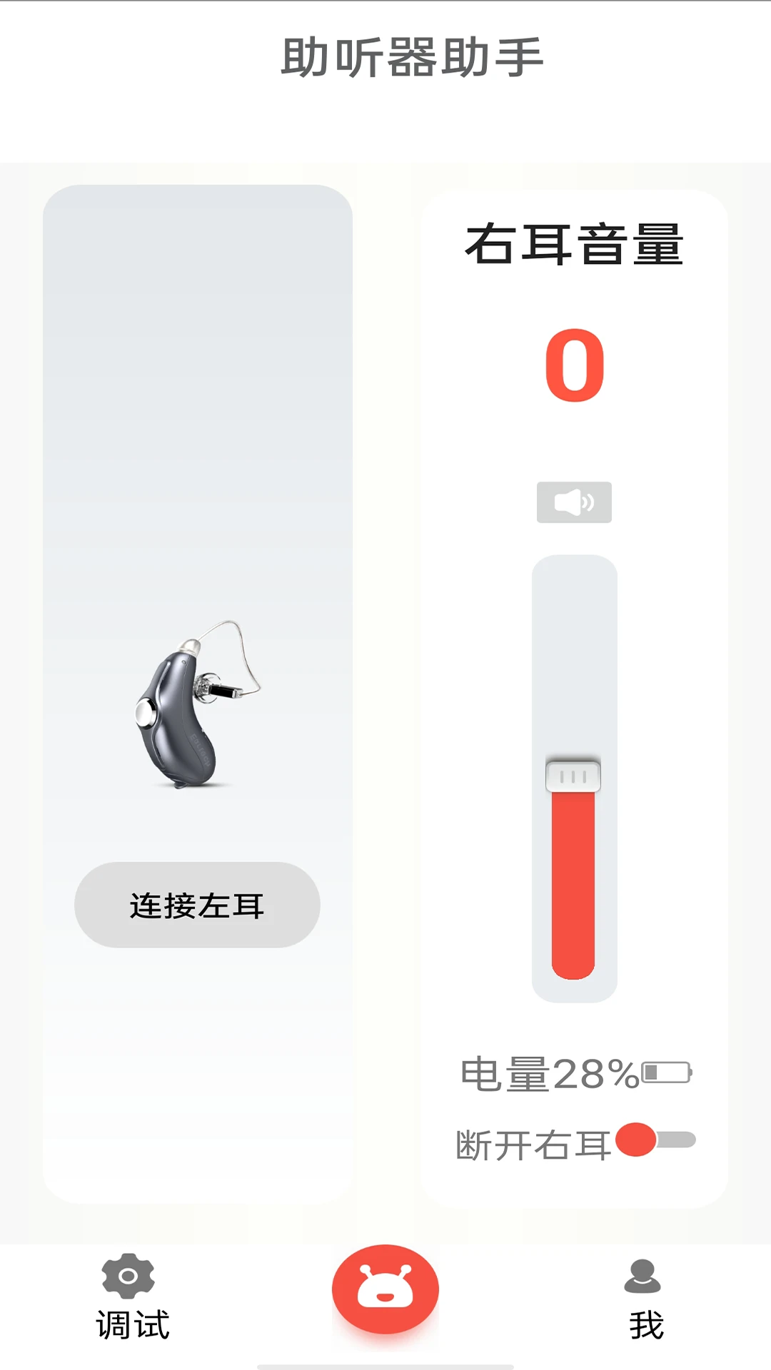 挚听电池版