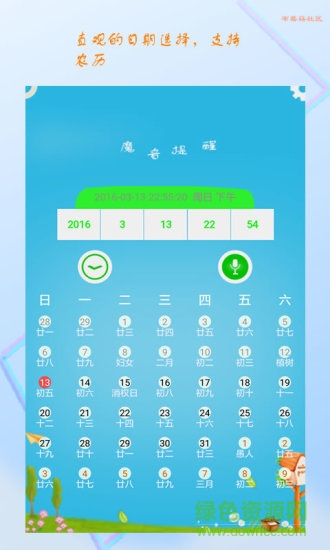 小蓝提醒