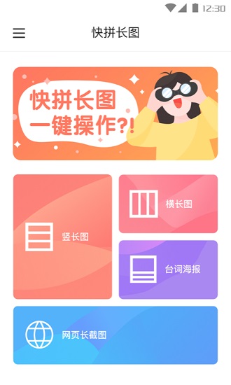 快拼长图