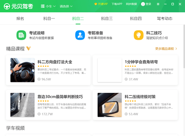 元贝驾考