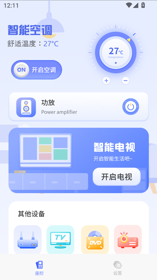 红外线遥控器
