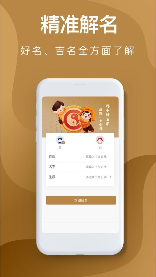 起名解名 起名解名