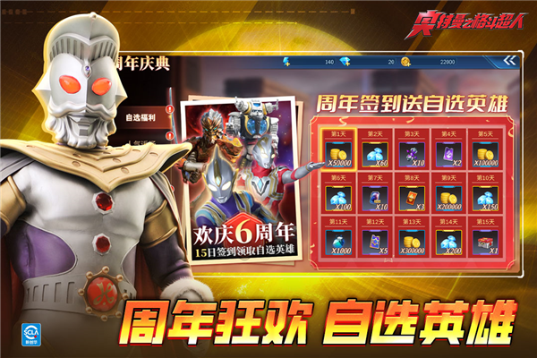 奥特曼之格斗超人