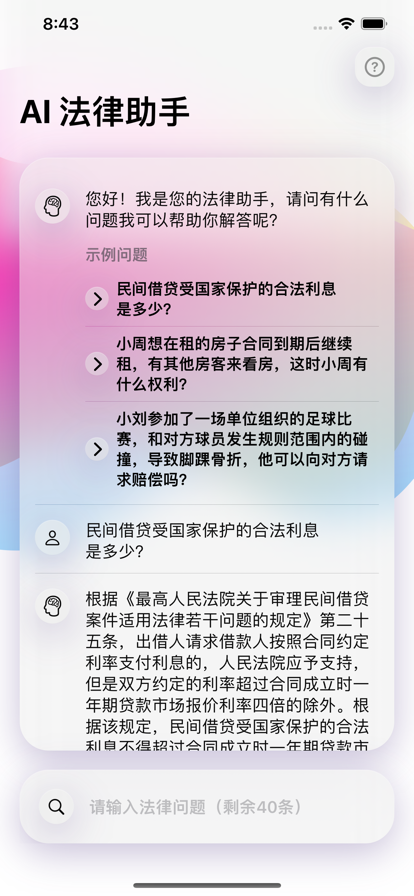 法律助手